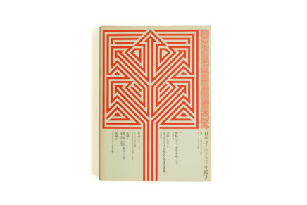 japan typography annual 1976
