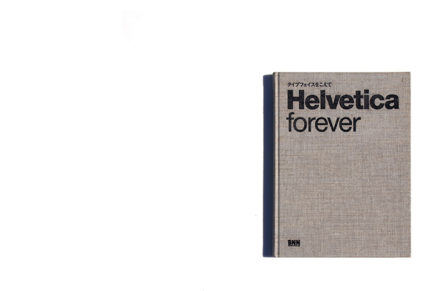 Helvetica Forever: タイプフェイスをこえて