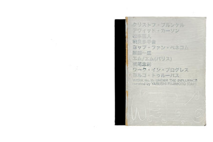 WERK 15 Under The Influence Curated by Yasushi Fujimoto